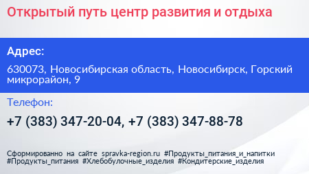 Открытый путь центр развития и отдыха - визитка