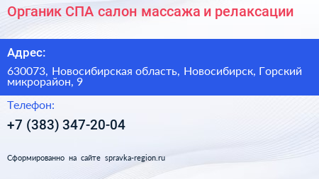 Органик СПА салон массажа и релаксации - визитка