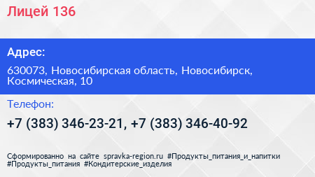 Лицей 136 - визитка