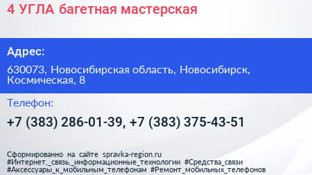 4 УГЛА багетная мастерская - визитка