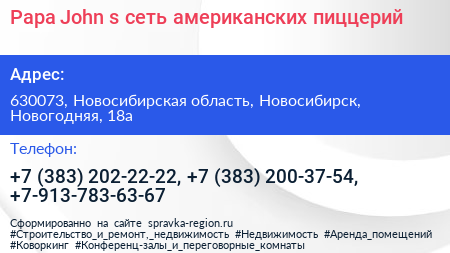 Papa John s сеть американских пиццерий - визитка