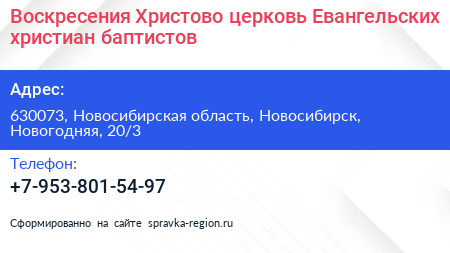 Воскресения Христово церковь Евангельских христиан баптистов - визитка