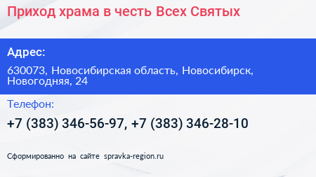 Приход храма в честь Всех Святых - визитка