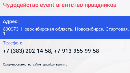 Чудодейство event агентство праздников - визитка