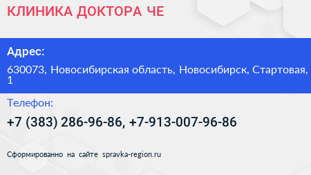 КЛИНИКА ДОКТОРА ЧЕ - визитка