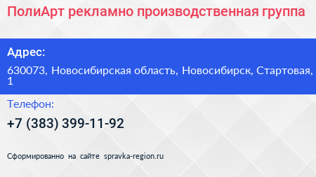 ПолиАрт рекламно производственная группа - визитка