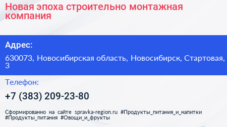 Новая эпоха строительно монтажная компания - визитка
