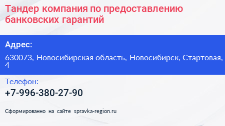Тандер компания по предоставлению банковских гарантий - визитка