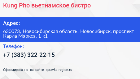 Kung Pho вьетнамское бистро - визитка