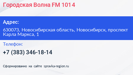 Городская Волна FM 101 4 - визитка