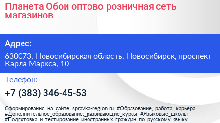 Планета Обои оптово розничная сеть магазинов - визитка