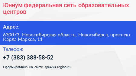 Нажмите, чтобы скачать визитку Юниум федеральная сеть образовательных центров - визитка