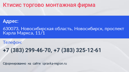 Ктисис торгово монтажная фирма - визитка