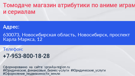 Томодаче магазин атрибутики по аниме играм и сериалам - визитка