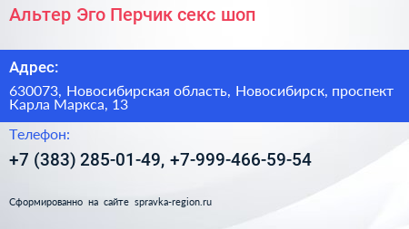 Альтер Эго Перчик секс шоп - визитка