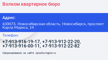 Вэлком квартирное бюро - визитка