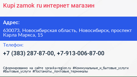 Kupi zamok ru интернет магазин - визитка