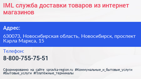 IML служба доставки товаров из интернет магазинов - визитка