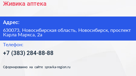 Живика аптека - визитка