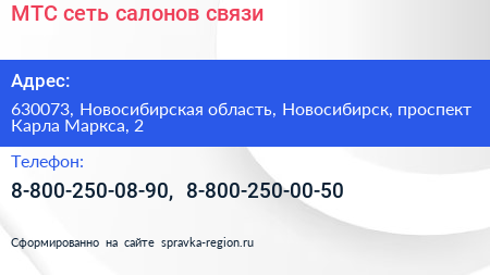 МТС сеть салонов связи - визитка