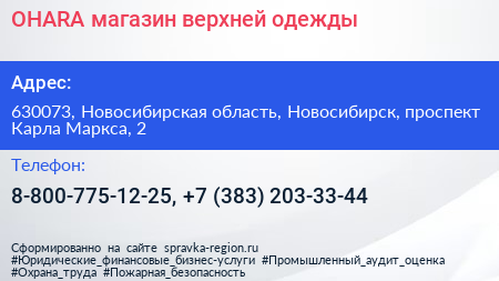 OHARA магазин верхней одежды - визитка