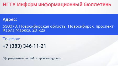 НГТУ Информ информационный бюллетень - визитка