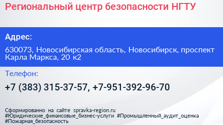 Региональный центр безопасности НГТУ - визитка