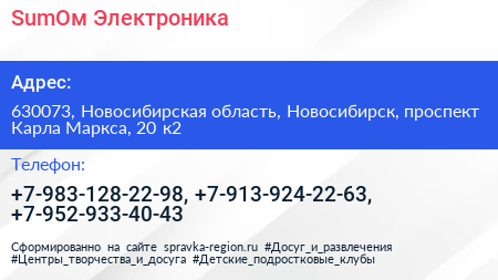 SumОм Электроника - визитка