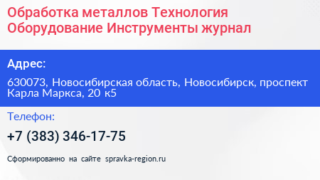 Обработка металлов Технология Оборудование Инструменты журнал - визитка