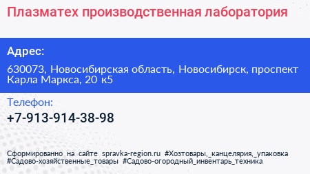 Плазматех производственная лаборатория - визитка