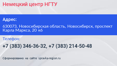 Немецкий центр НГТУ - визитка