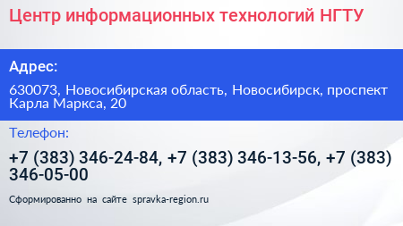 Центр информационных технологий НГТУ - визитка
