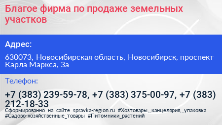 Благое фирма по продаже земельных участков - визитка