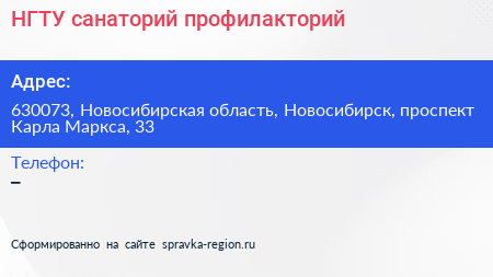 НГТУ санаторий профилакторий - визитка