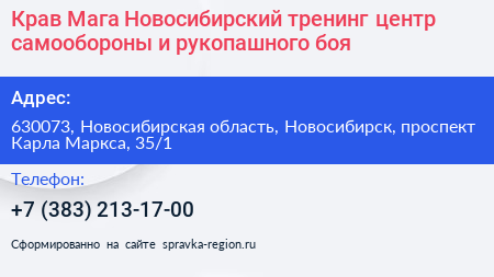 Крав Мага Новосибирский тренинг центр самообороны и рукопашного боя - визитка