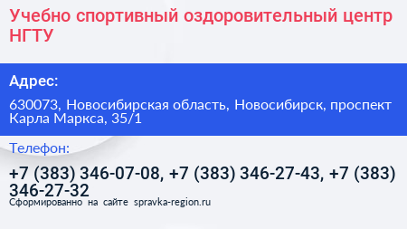 Учебно спортивный оздоровительный центр НГТУ - визитка
