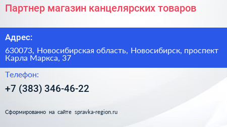 Партнер магазин канцелярских товаров - визитка