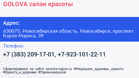 GOLOVA салон красоты - визитка