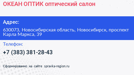 ОКЕАН ОПТИК оптический салон - визитка