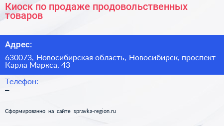 Киоск по продаже продовольственных товаров - визитка