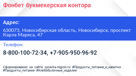 Фонбет букмекерская контора - визитка