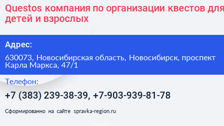 Questos компания по организации квестов для детей и взрослых - визитка