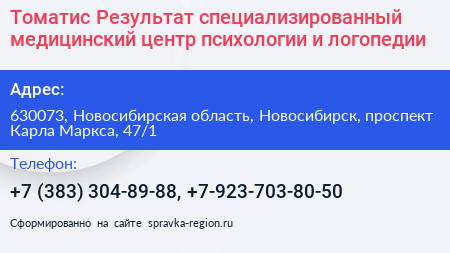 Томатис Результат специализированный медицинский центр психологии и логопедии - визитка