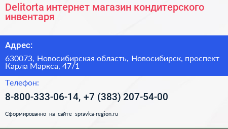 Delitorta интернет магазин кондитерского инвентаря - визитка