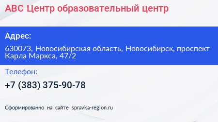 АВС Центр образовательный центр - визитка