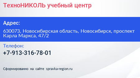 ТехноНИКОЛЬ учебный центр - визитка