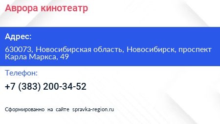 Аврора кинотеатр - визитка
