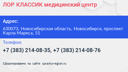 ЛОР КЛАССИК медицинский центр - визитка