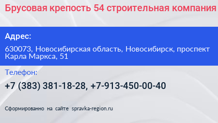 Брусовая крепость 54 строительная компания - визитка