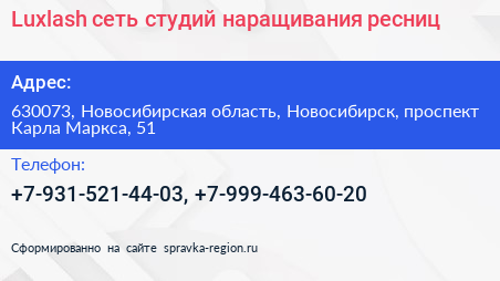 Luxlash сеть студий наращивания ресниц - визитка